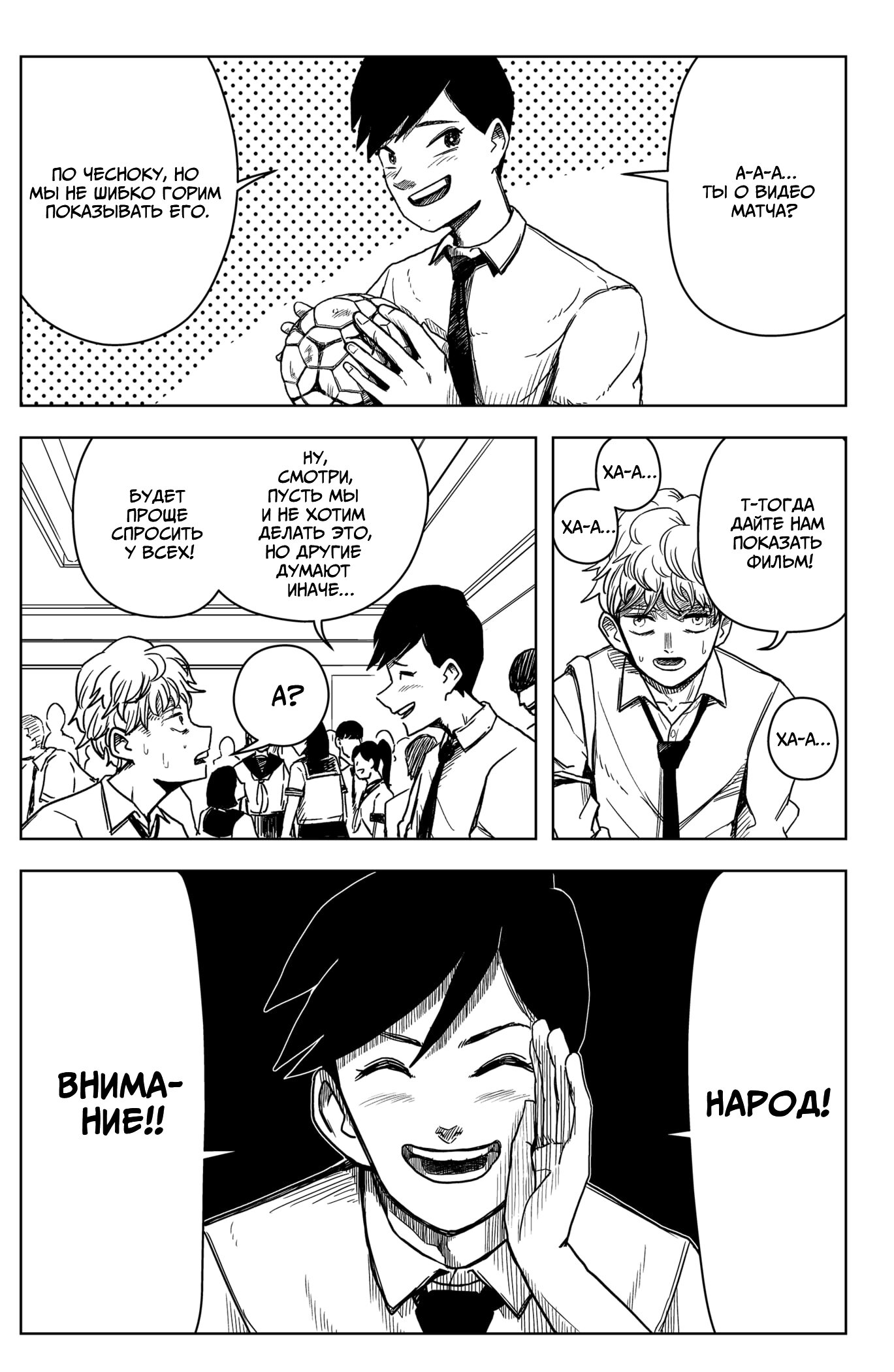 Манга Сибатарианец - Глава 1 Страница 31