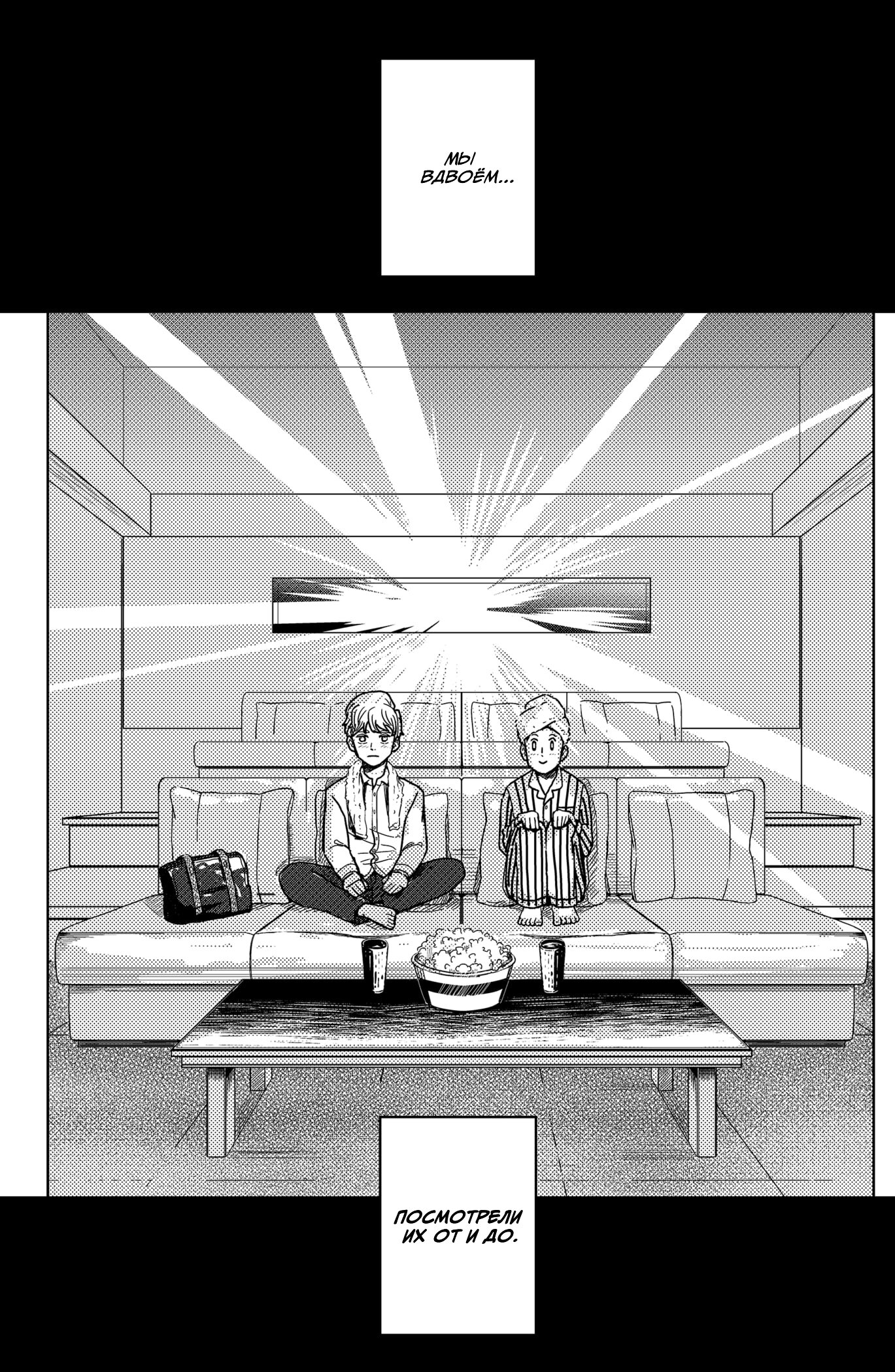 Манга Сибатарианец - Глава 1 Страница 14