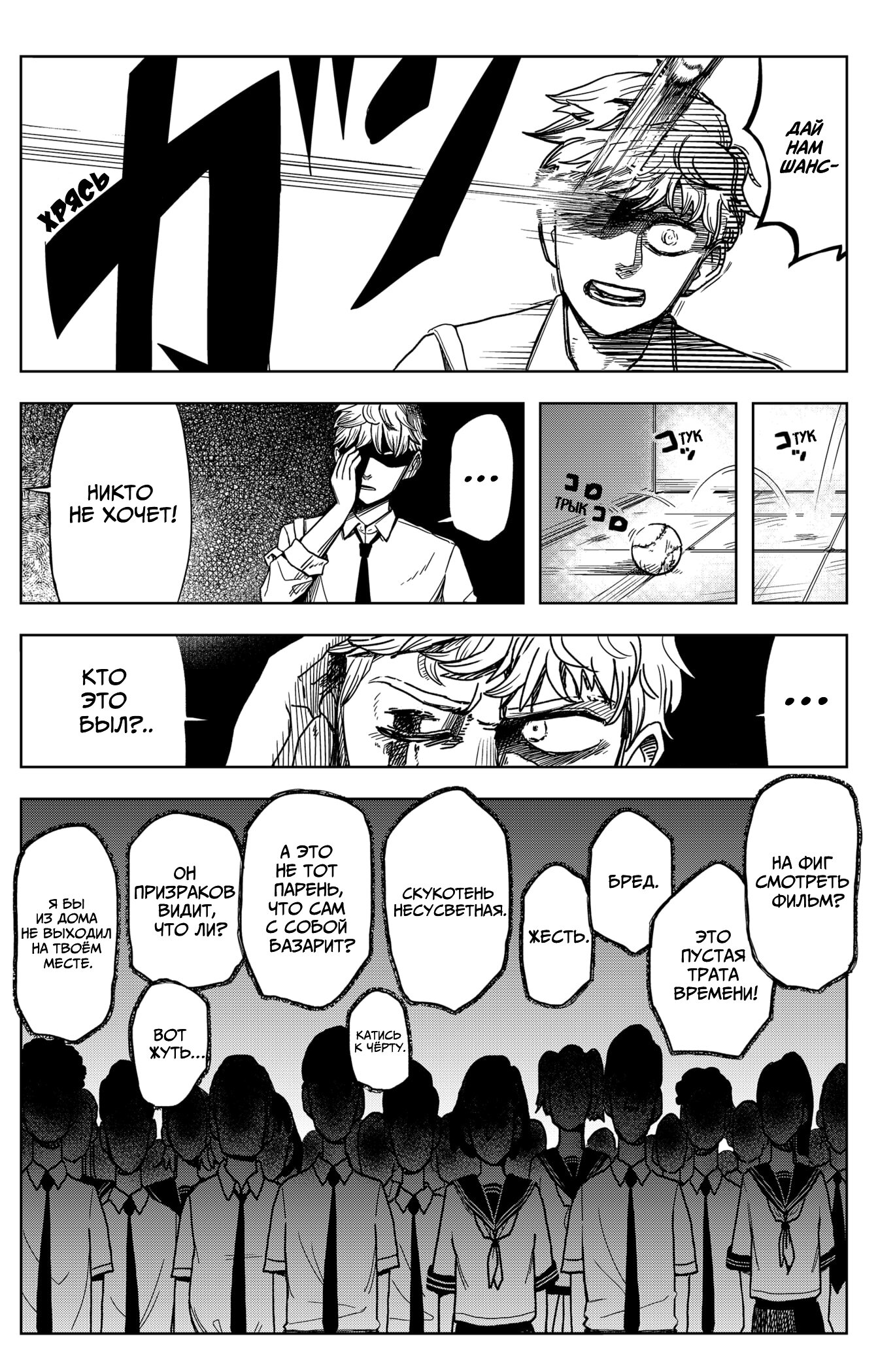 Манга Сибатарианец - Глава 1 Страница 35