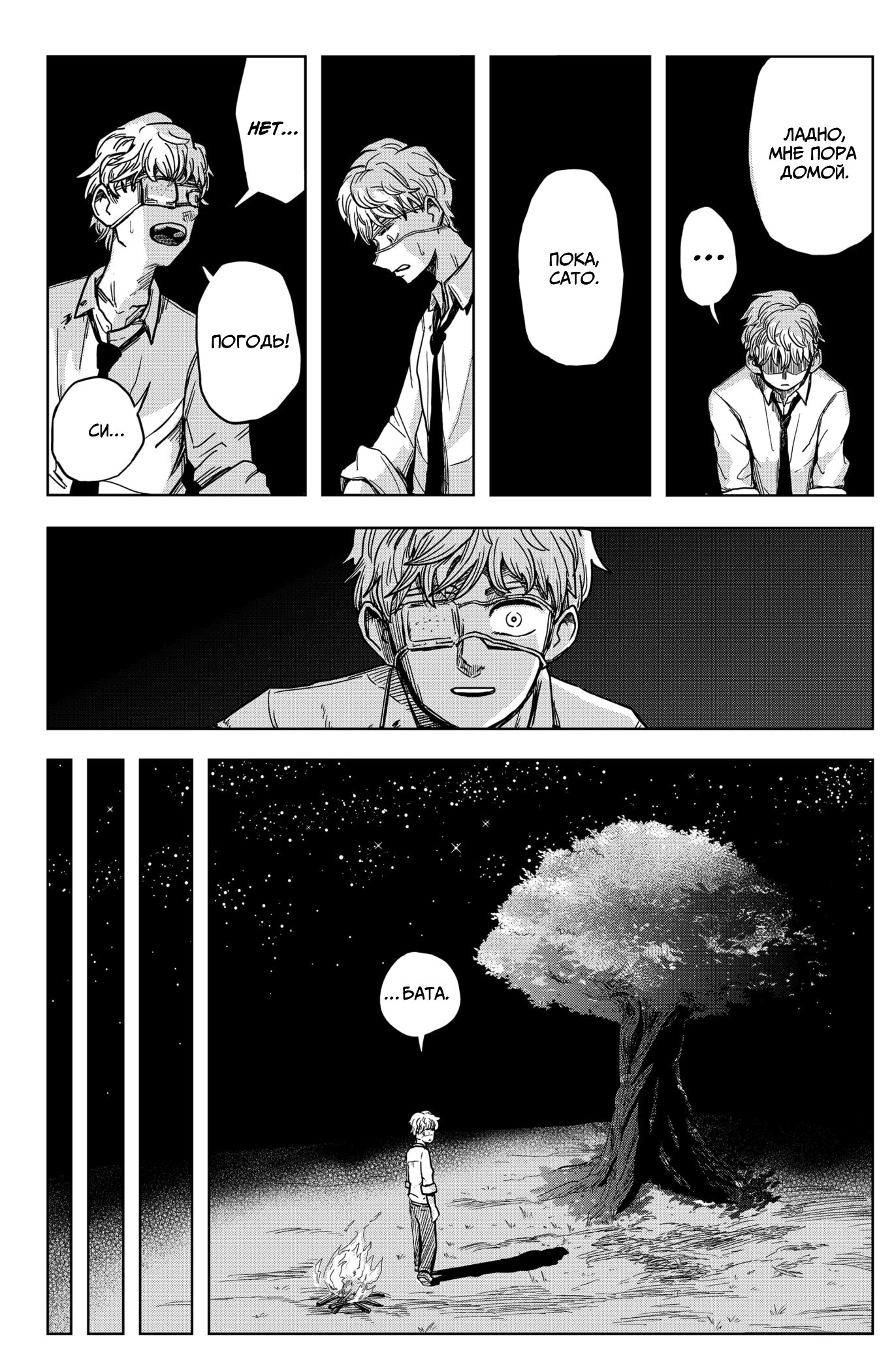 Манга Сибатарианец - Глава 1 Страница 42