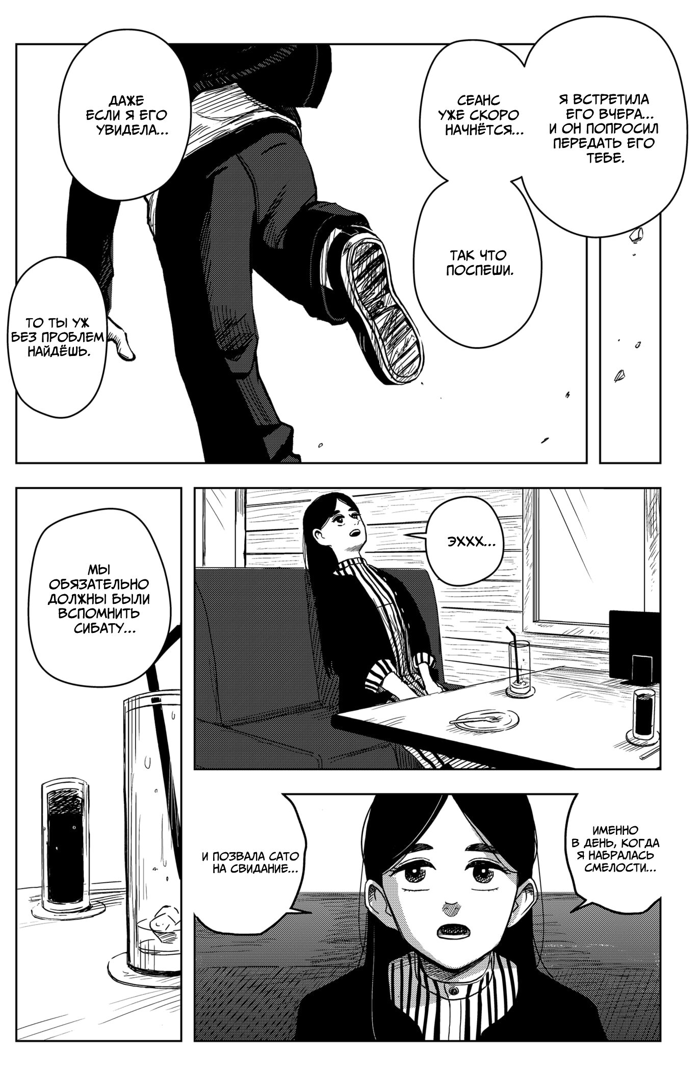 Манга Сибатарианец - Глава 1 Страница 47