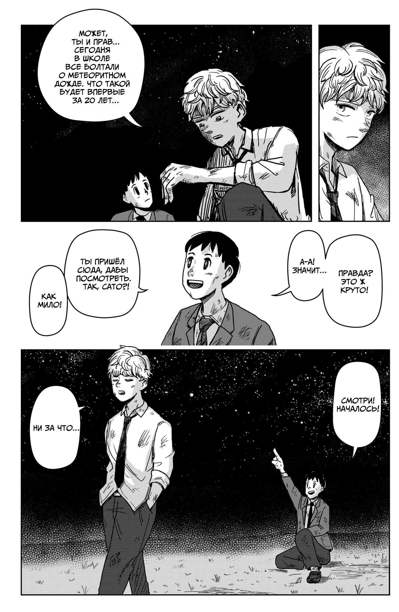 Манга Сибатарианец - Глава 1 Страница 10