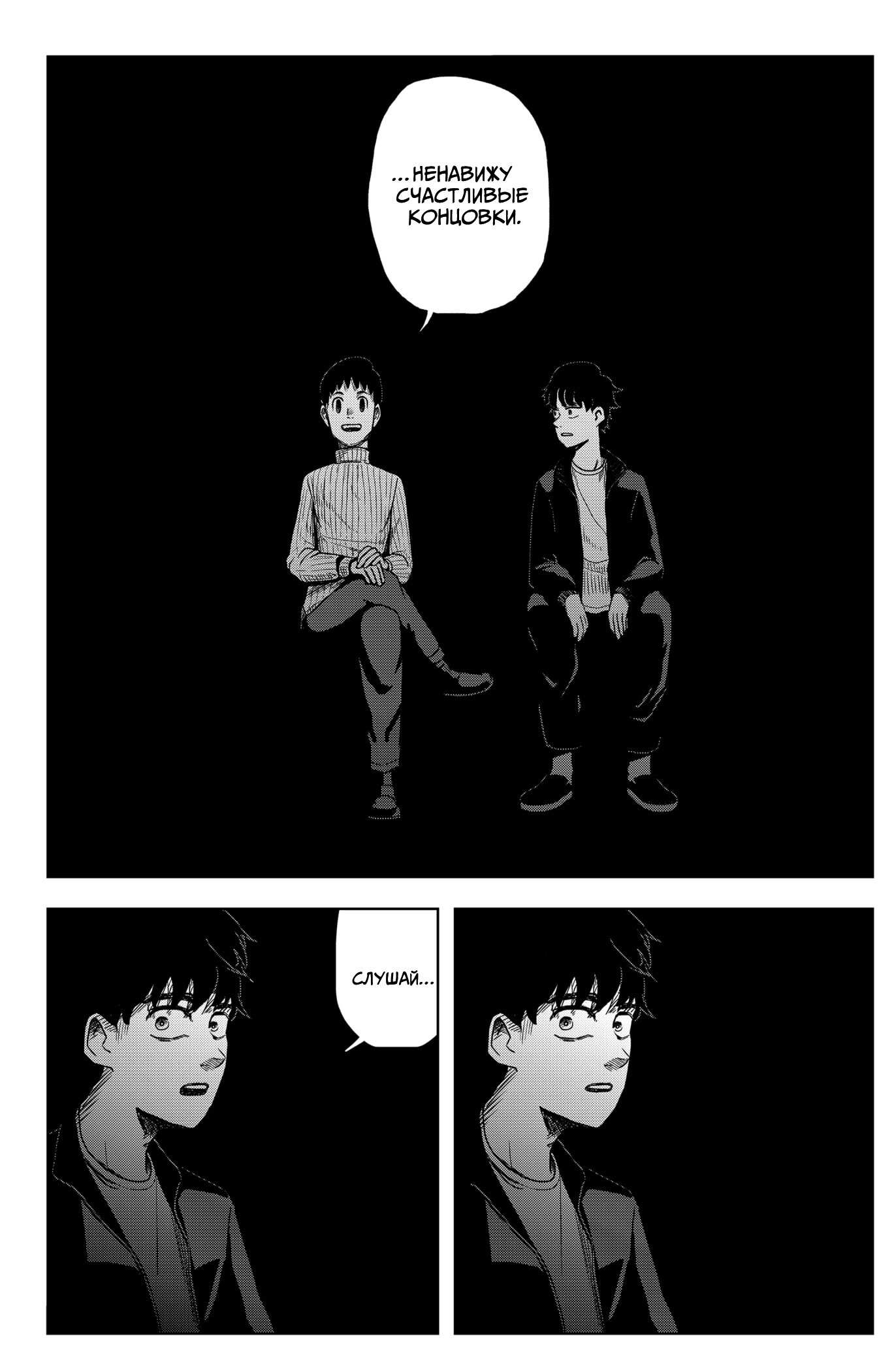 Манга Сибатарианец - Глава 1 Страница 54