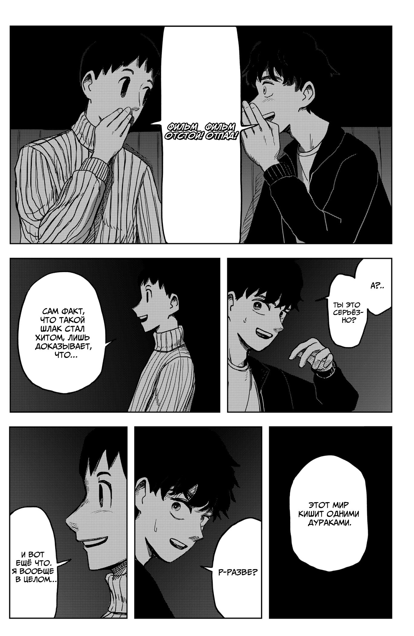 Манга Сибатарианец - Глава 1 Страница 53