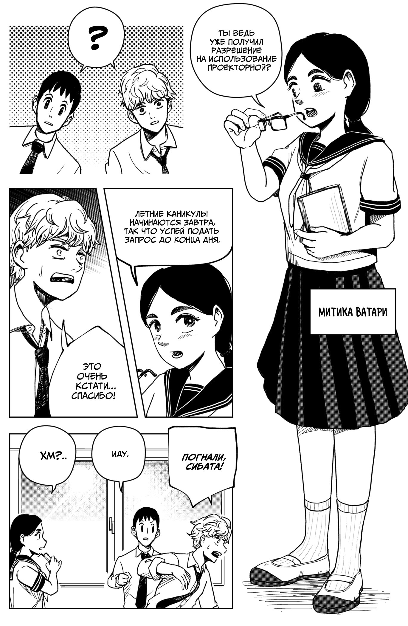 Манга Сибатарианец - Глава 1 Страница 23