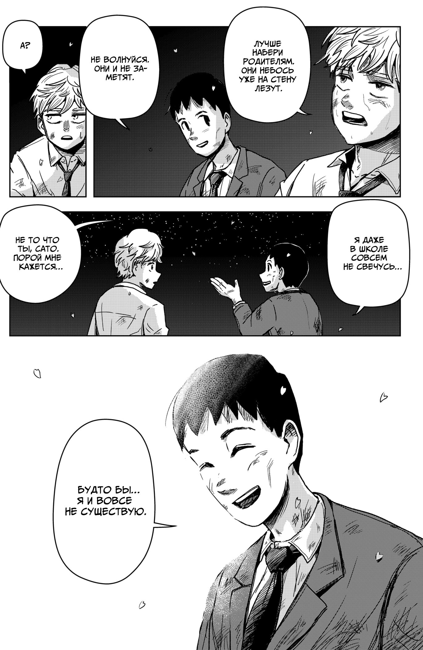 Манга Сибатарианец - Глава 1 Страница 9