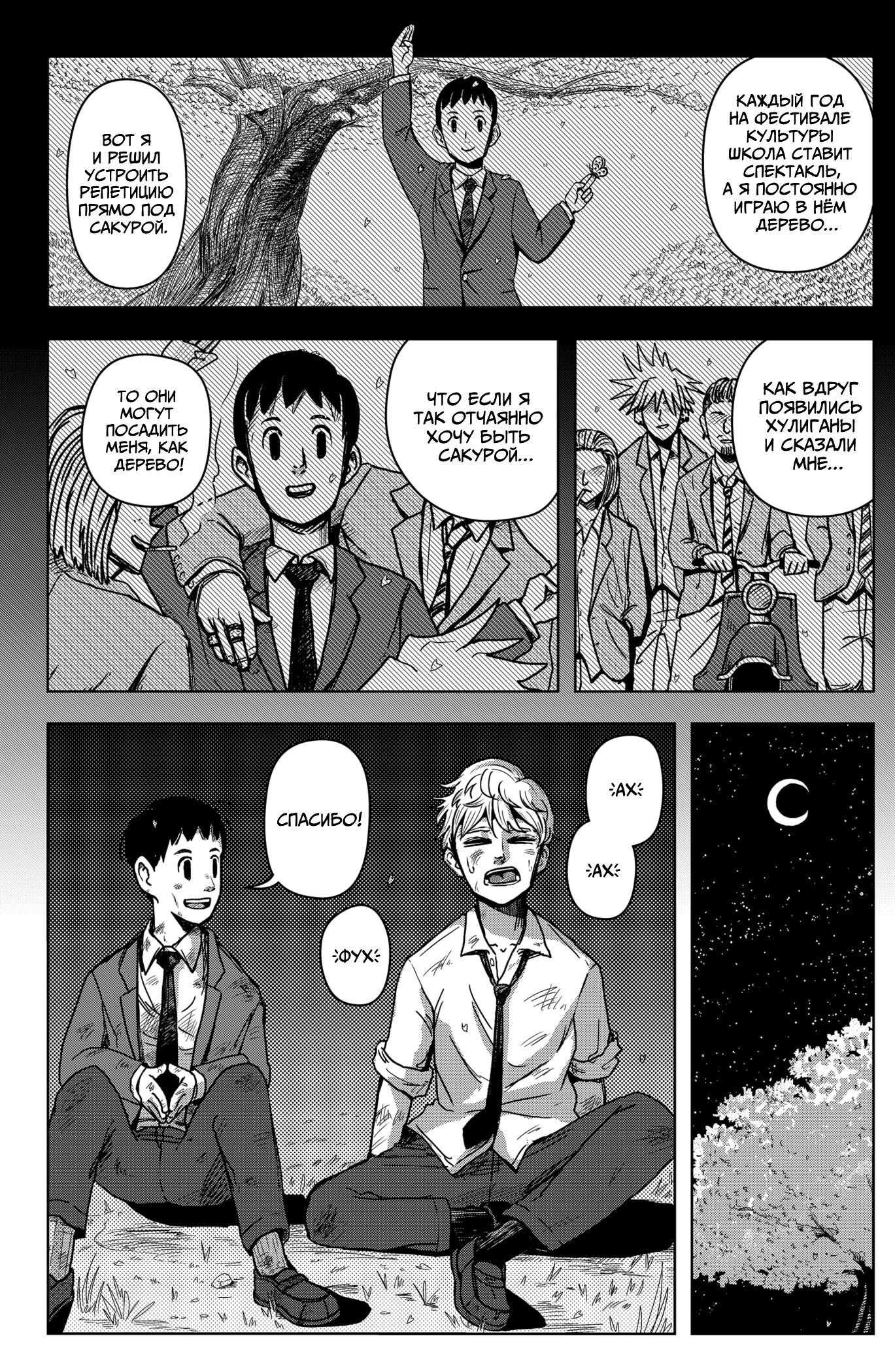 Манга Сибатарианец - Глава 1 Страница 8