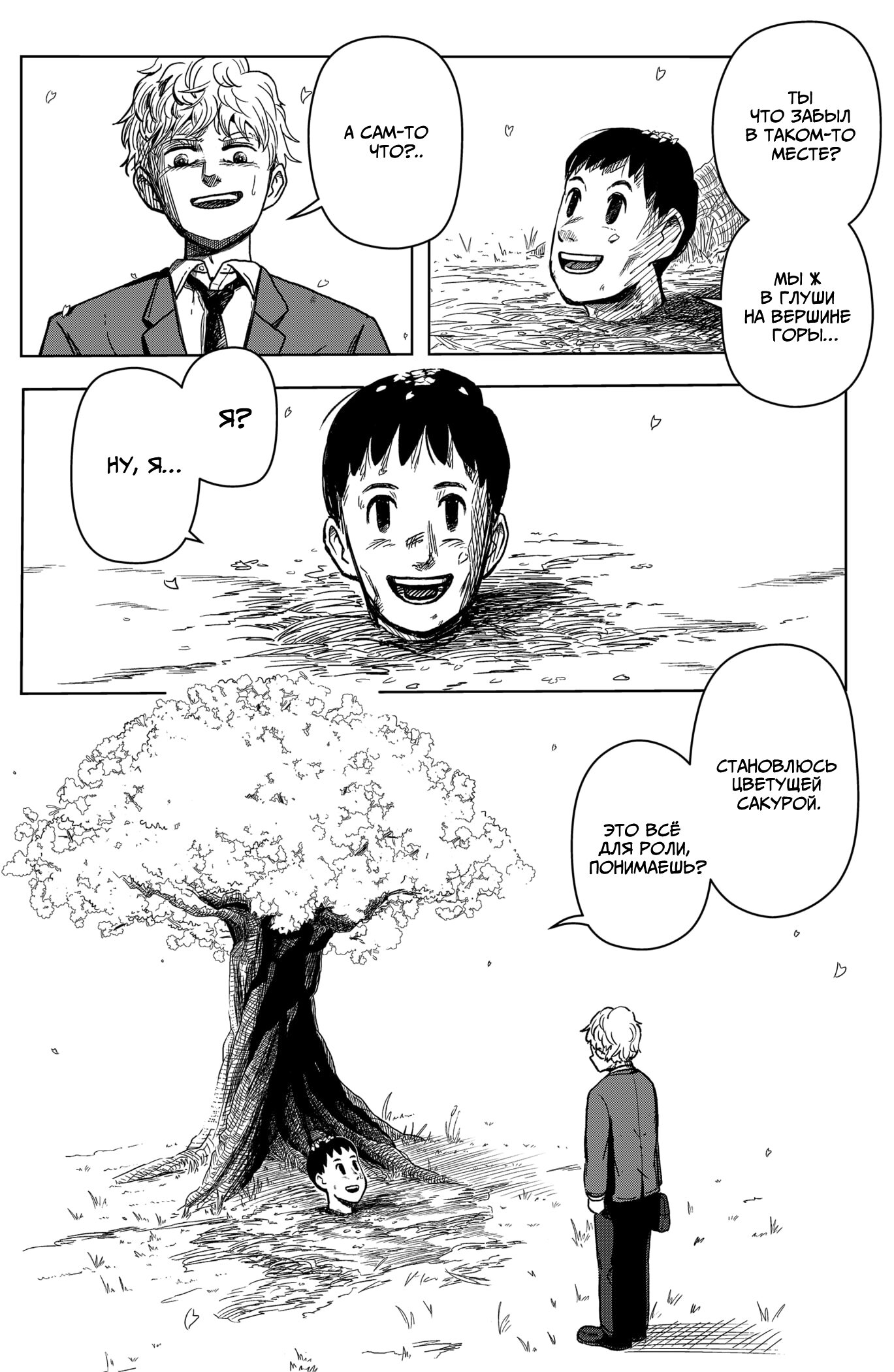 Манга Сибатарианец - Глава 1 Страница 7