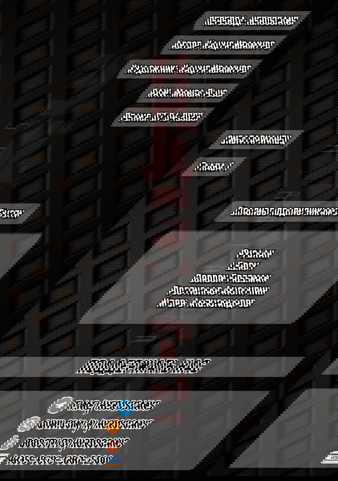 Манга Сибатарианец - Глава 1 Страница 4