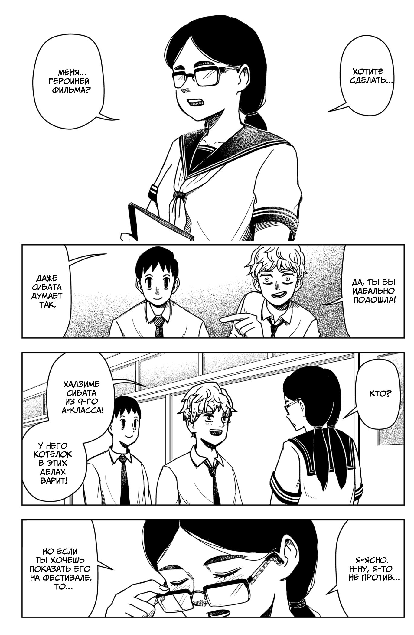 Манга Сибатарианец - Глава 1 Страница 22