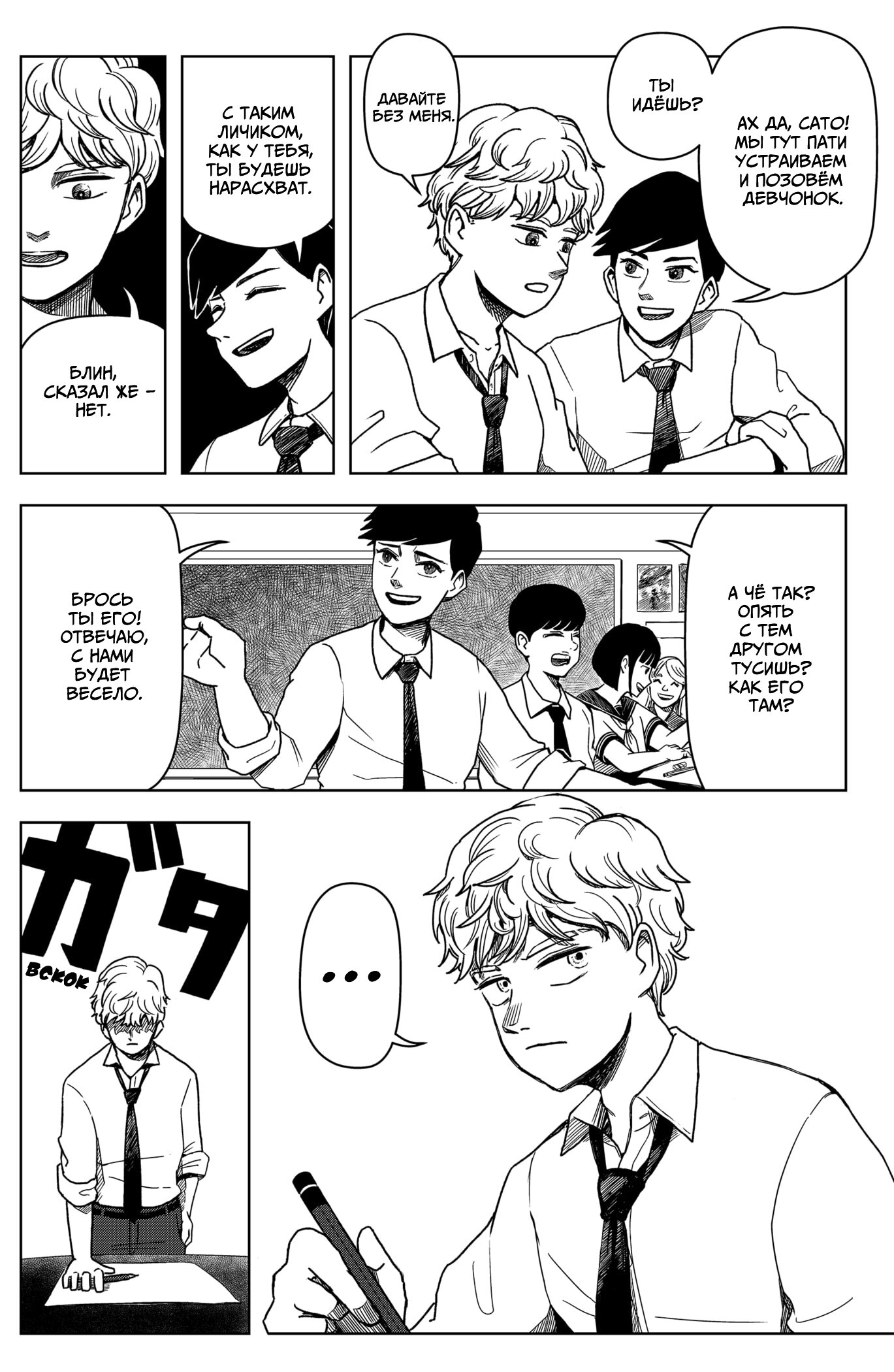 Манга Сибатарианец - Глава 1 Страница 17