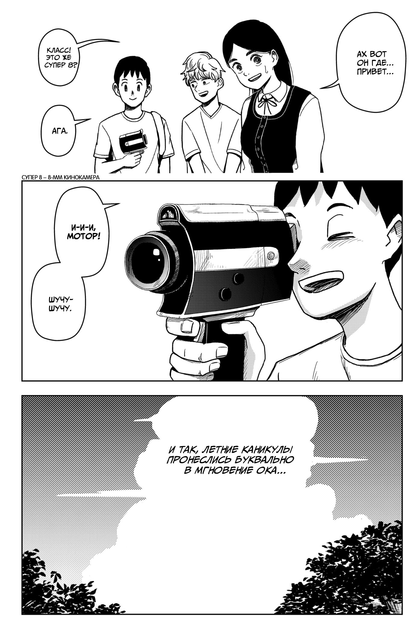 Манга Сибатарианец - Глава 1 Страница 26