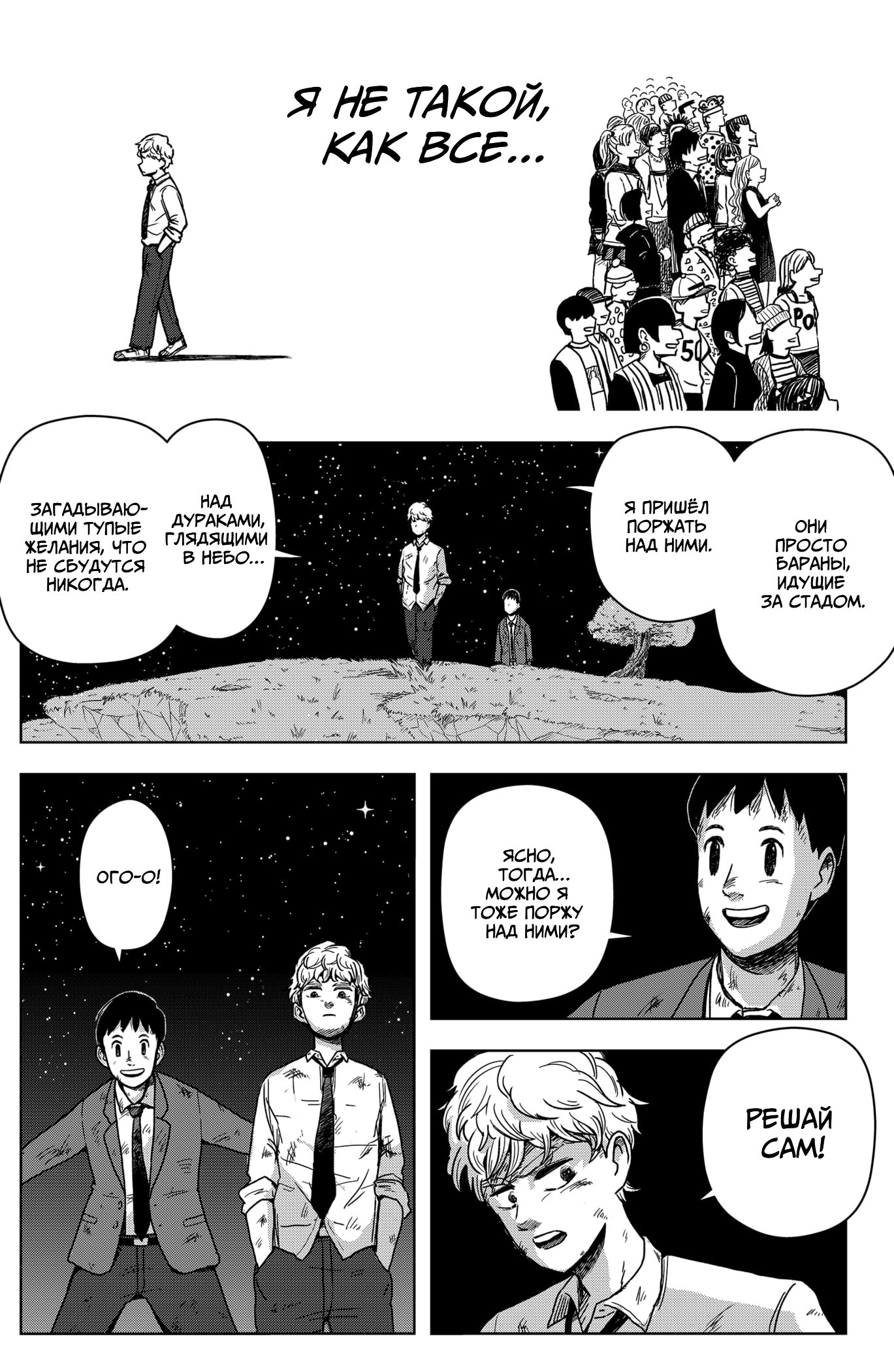 Манга Сибатарианец - Глава 1 Страница 11