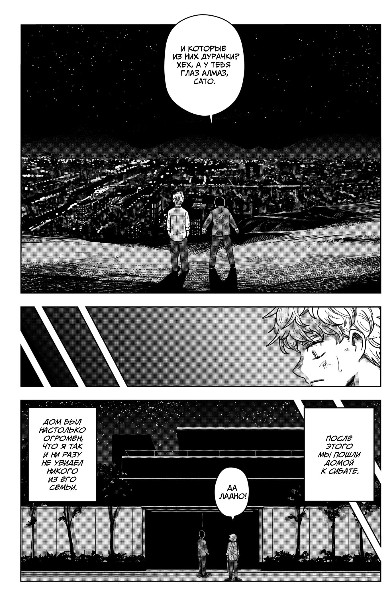 Манга Сибатарианец - Глава 1 Страница 12