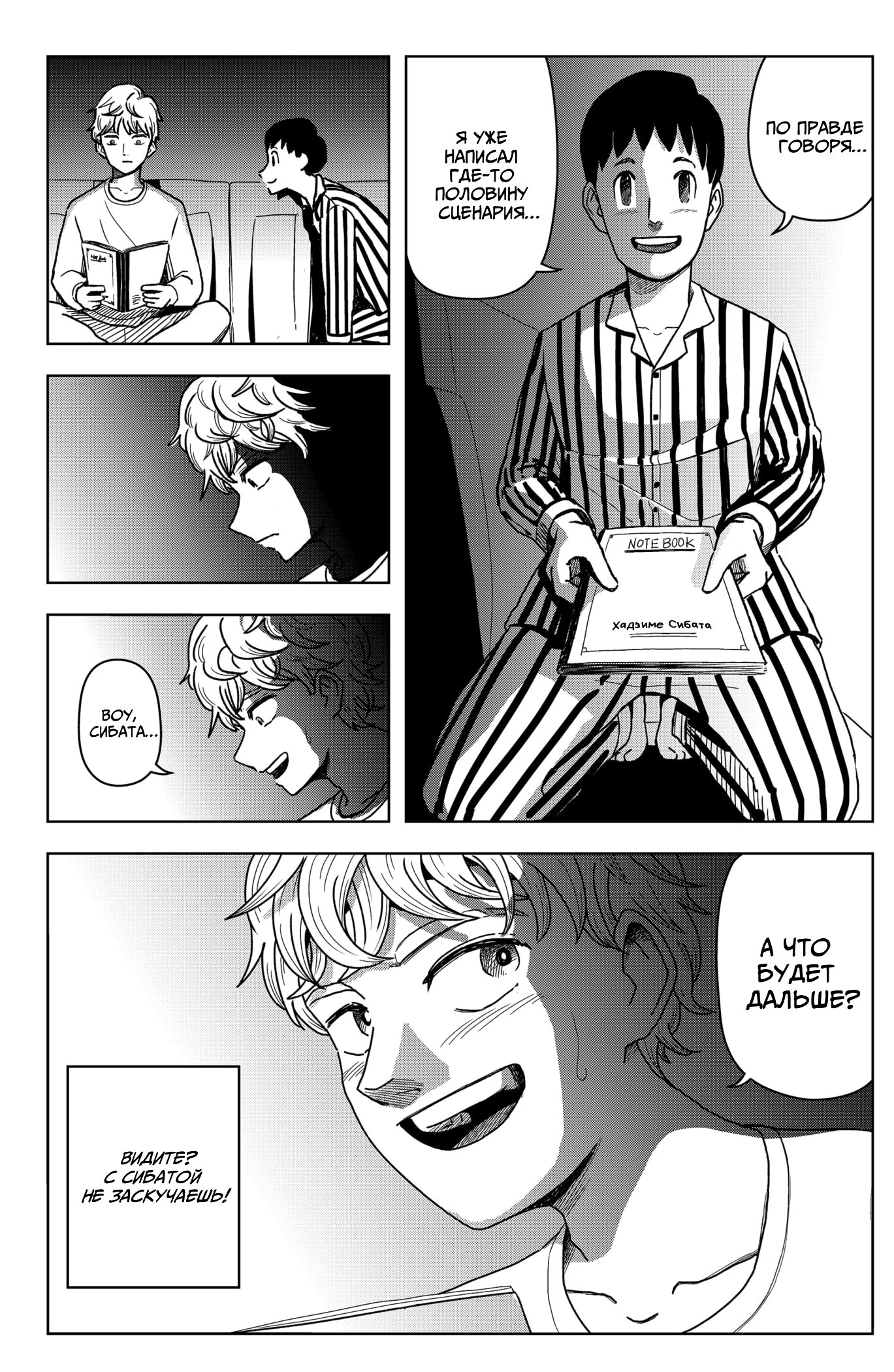 Манга Сибатарианец - Глава 1 Страница 20