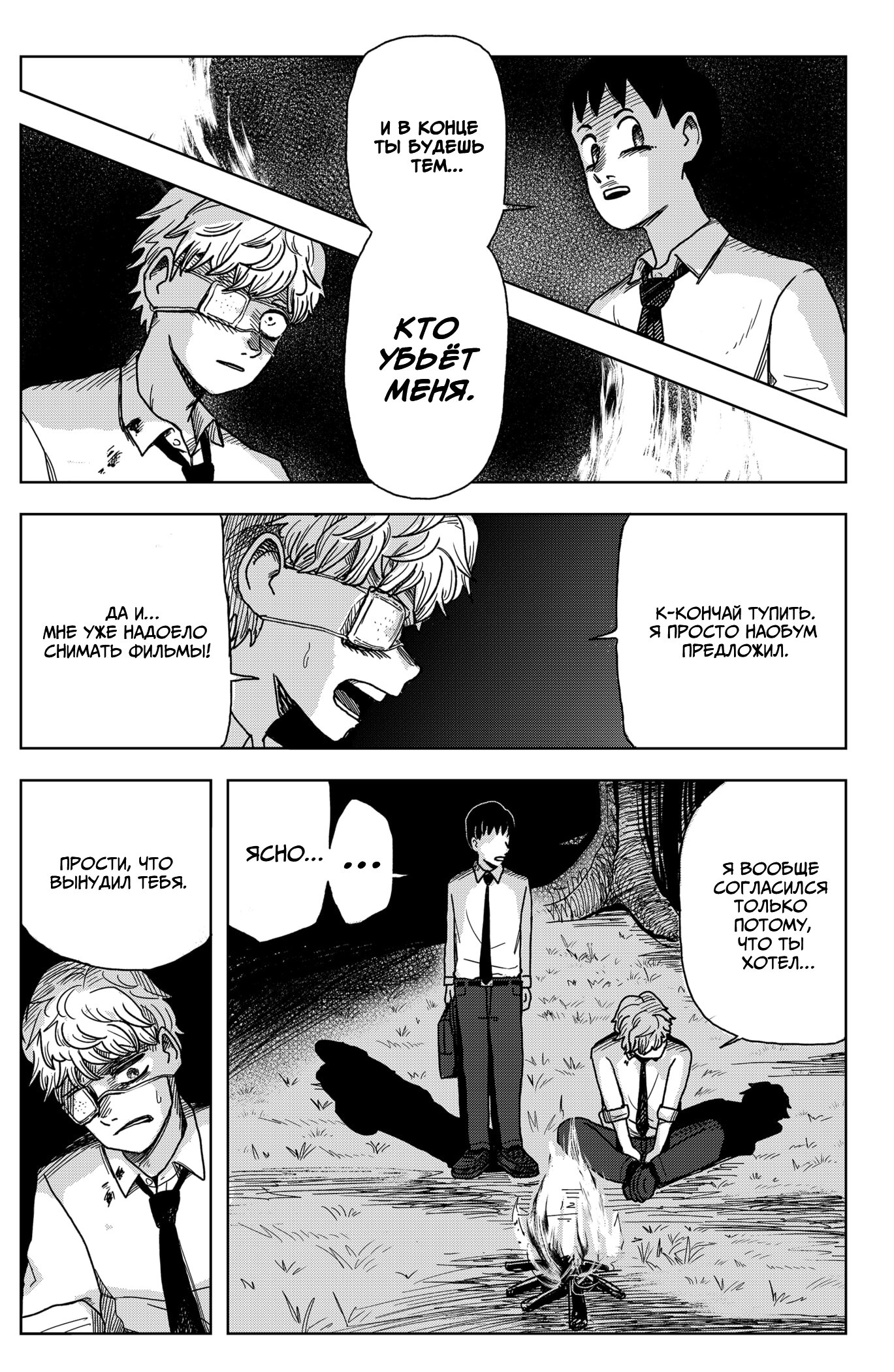 Манга Сибатарианец - Глава 1 Страница 41