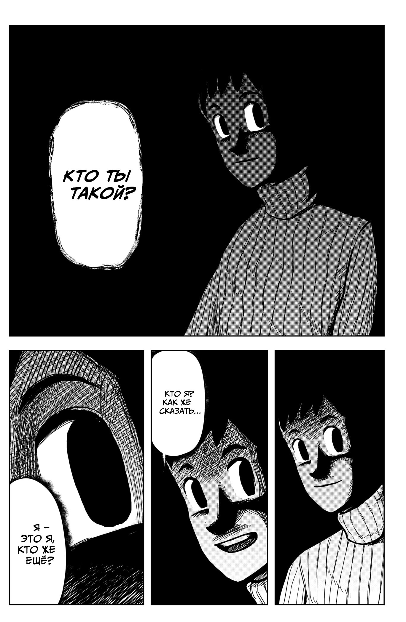 Манга Сибатарианец - Глава 1 Страница 55