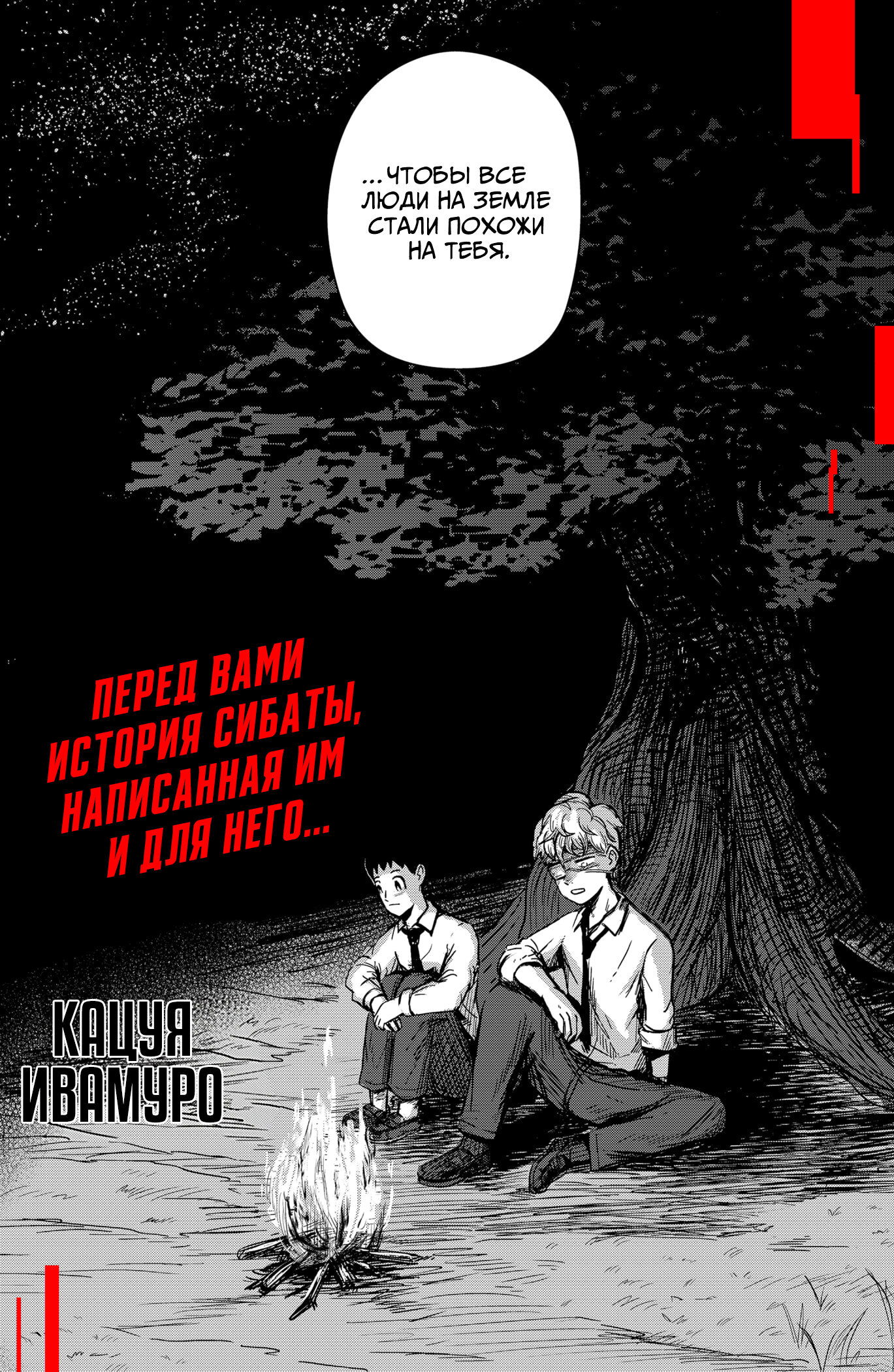 Манга Сибатарианец - Глава 1 Страница 2