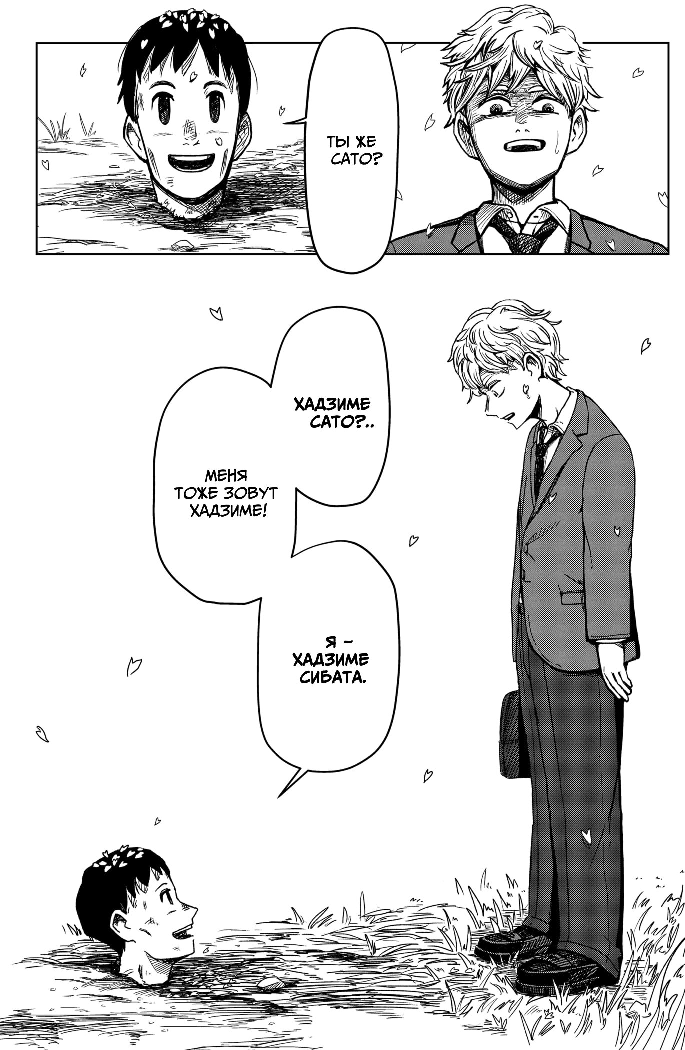 Манга Сибатарианец - Глава 1 Страница 6