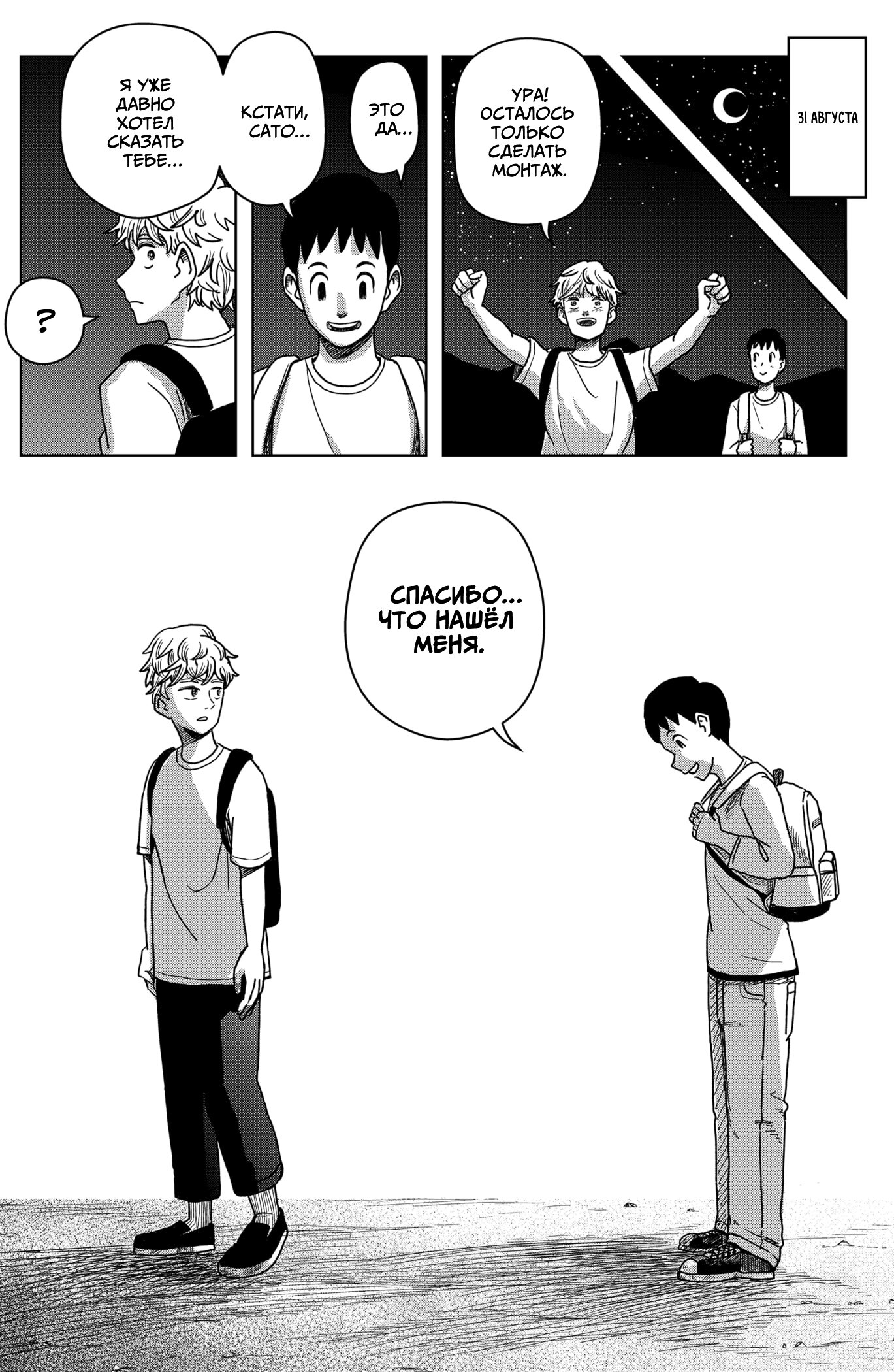 Манга Сибатарианец - Глава 1 Страница 27