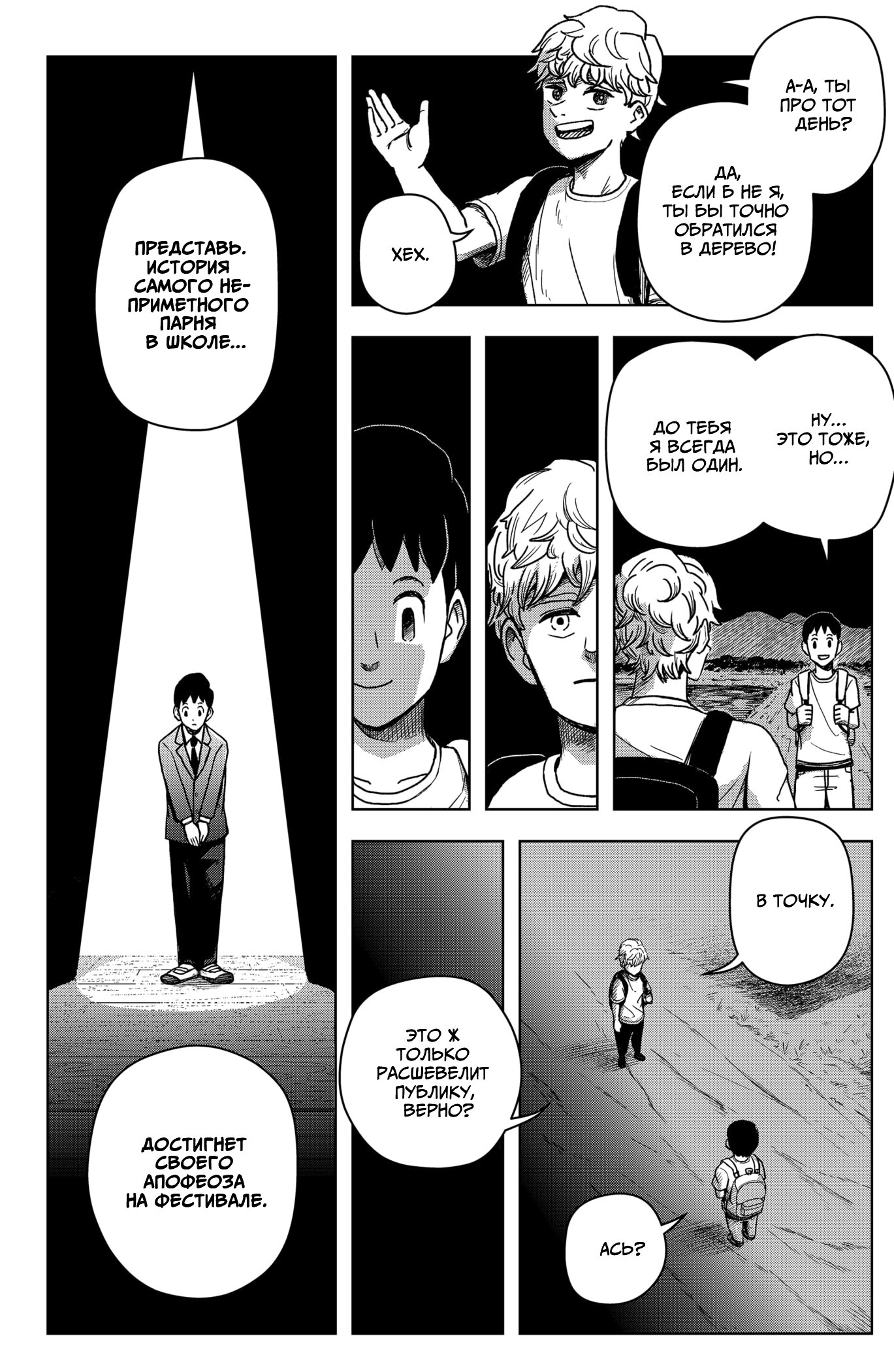 Манга Сибатарианец - Глава 1 Страница 28