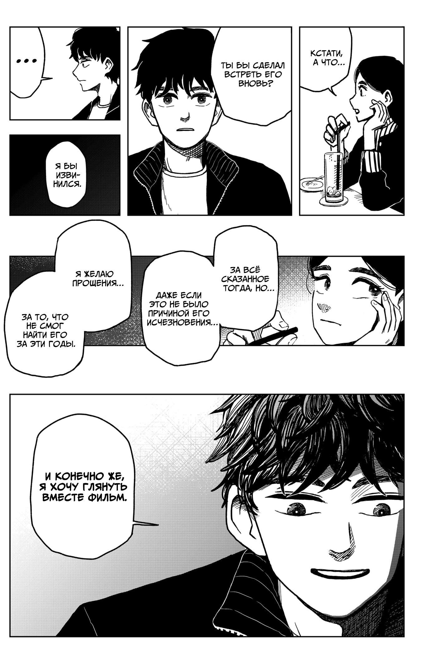 Манга Сибатарианец - Глава 1 Страница 45