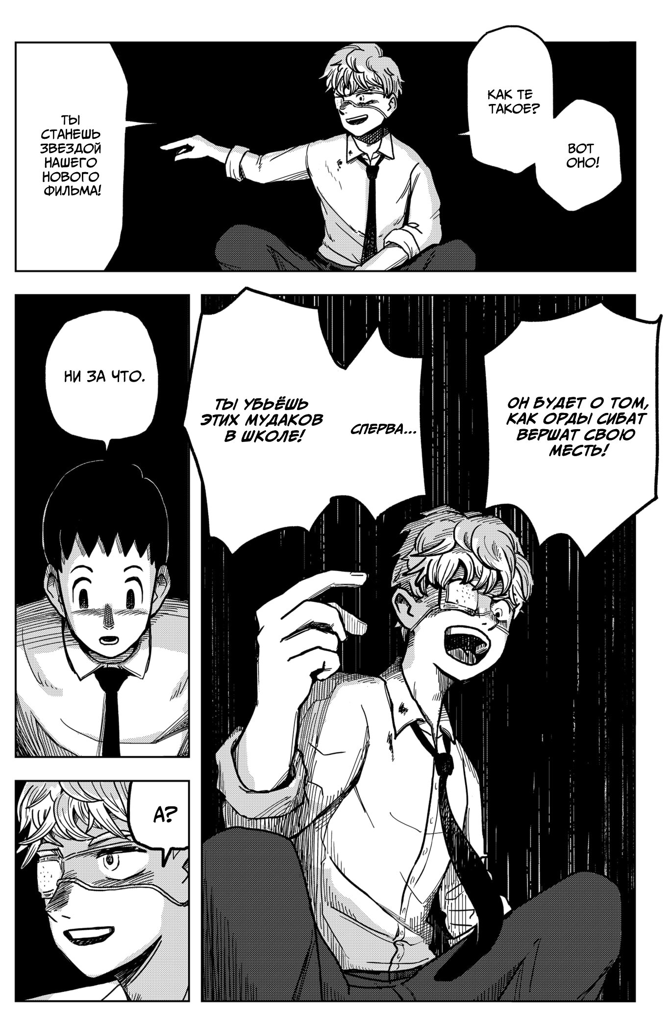 Манга Сибатарианец - Глава 1 Страница 39