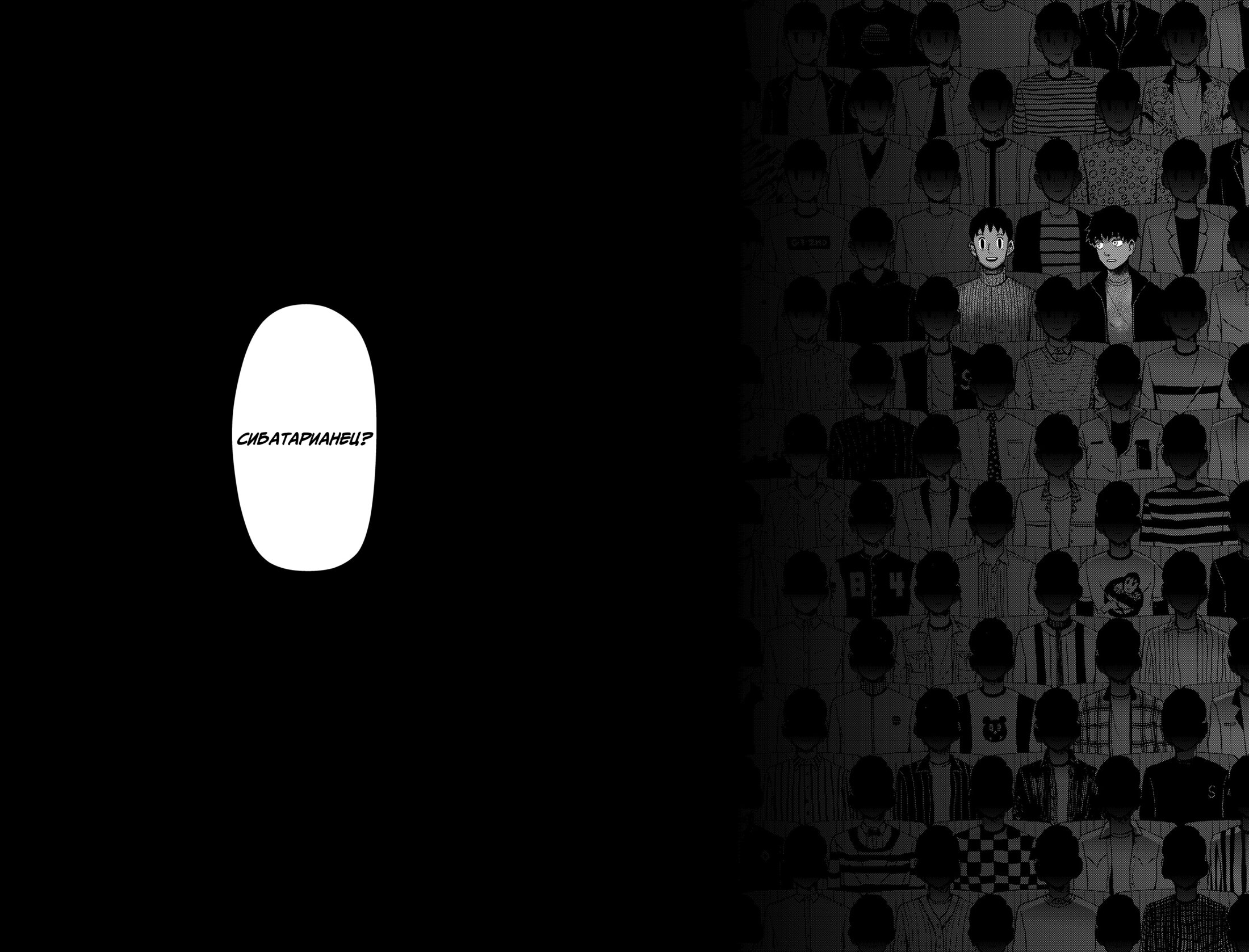 Манга Сибатарианец - Глава 1 Страница 57