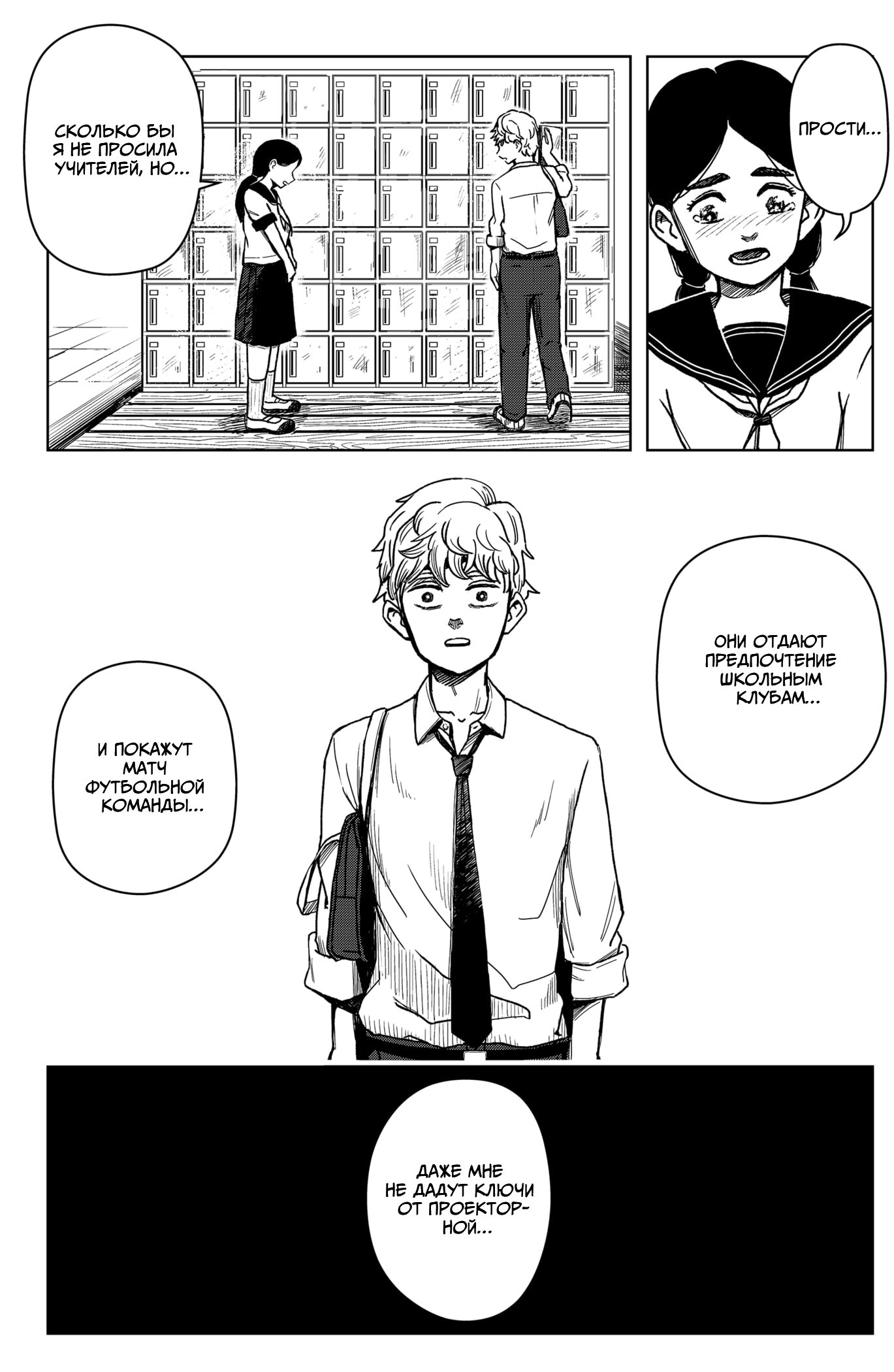 Манга Сибатарианец - Глава 1 Страница 30