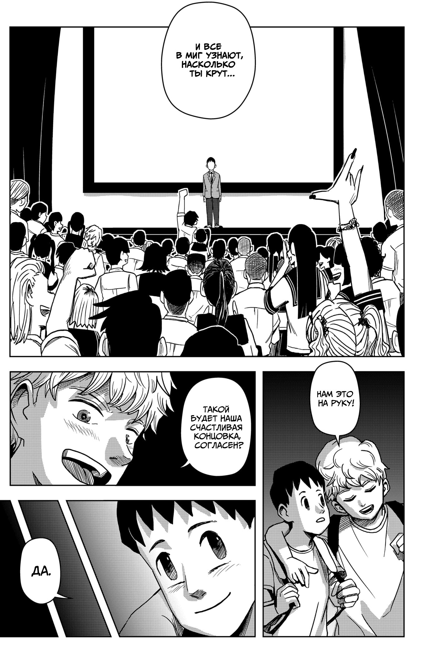 Манга Сибатарианец - Глава 1 Страница 29