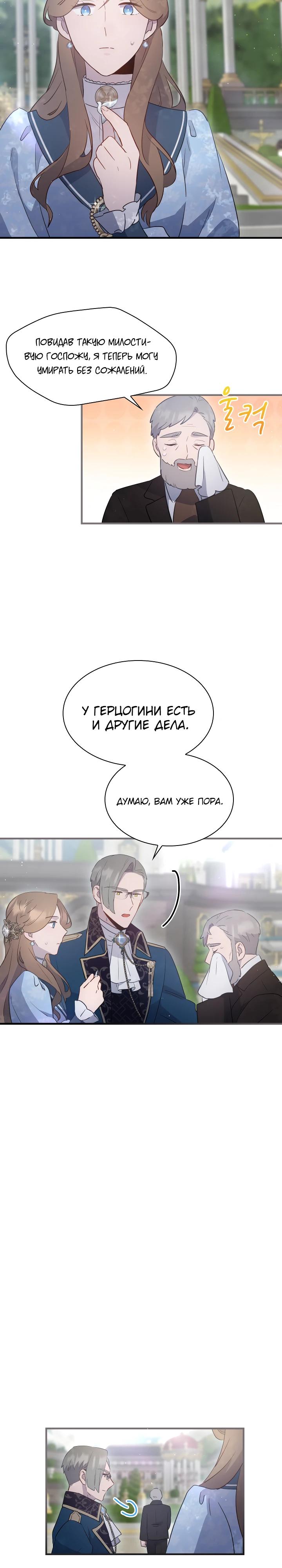 Манга Забытая Джульетта - Глава 25 Страница 17