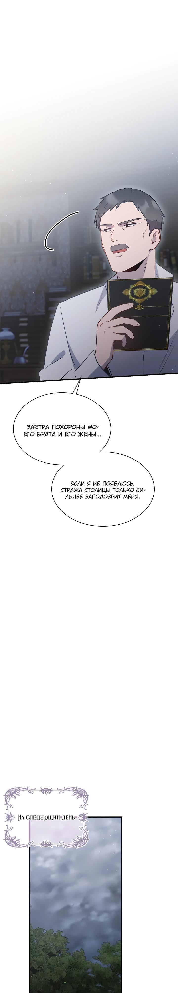 Манга Забытая Джульетта - Глава 22 Страница 20
