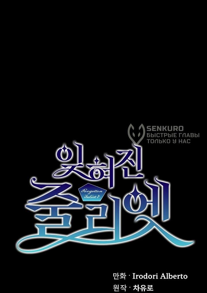 Манга Забытая Джульетта - Глава 31 Страница 14