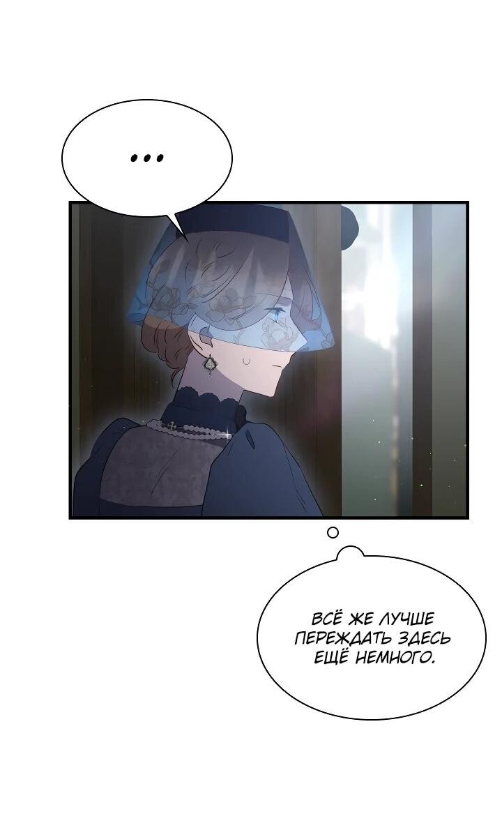 Манга Забытая Джульетта - Глава 31 Страница 10
