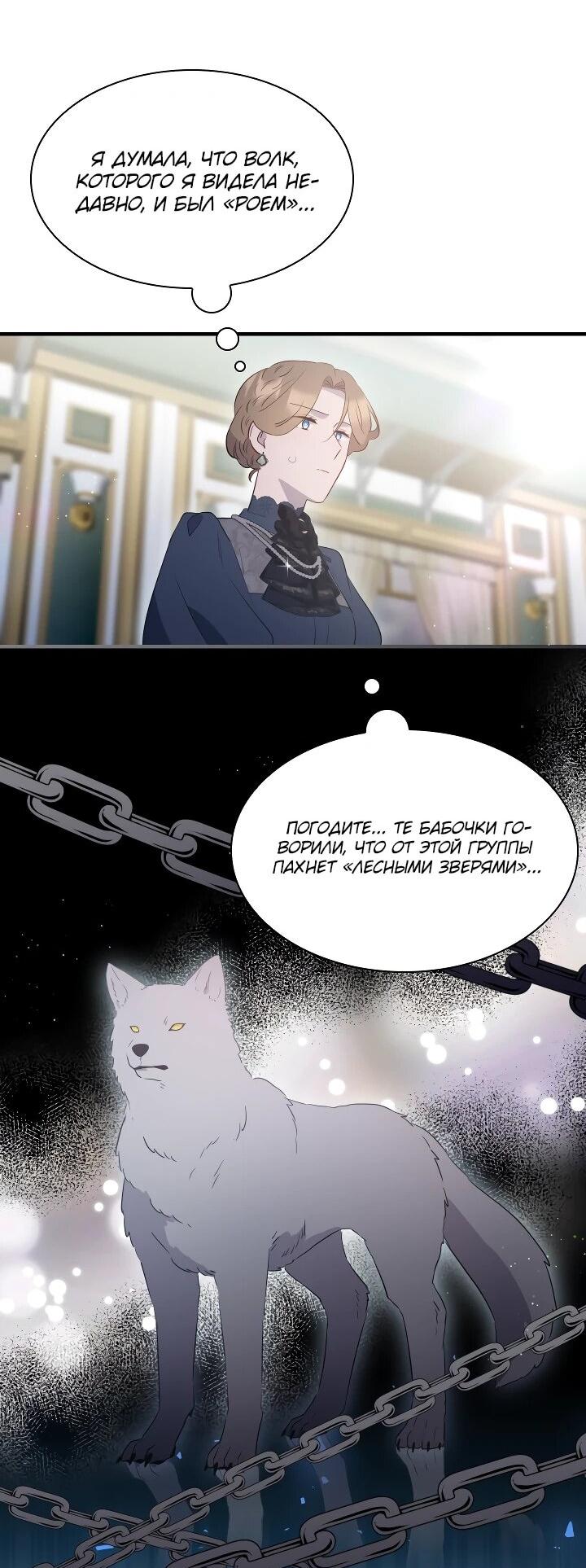Манга Забытая Джульетта - Глава 31 Страница 39
