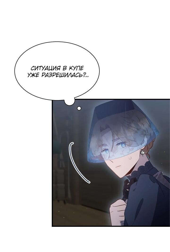 Манга Забытая Джульетта - Глава 31 Страница 4