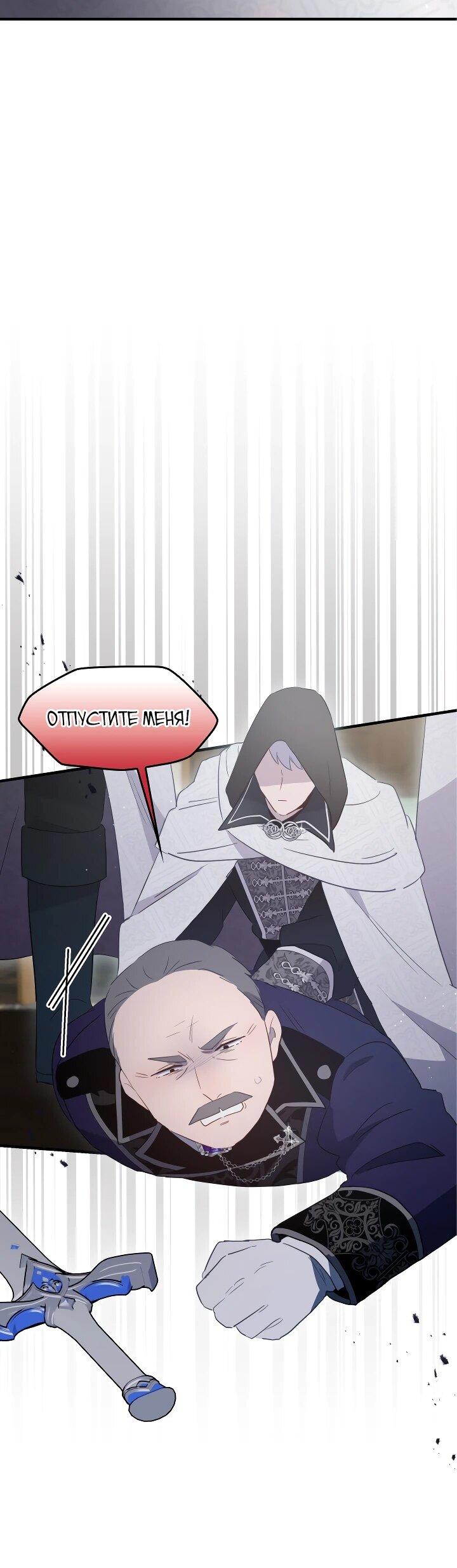 Манга Забытая Джульетта - Глава 31 Страница 6