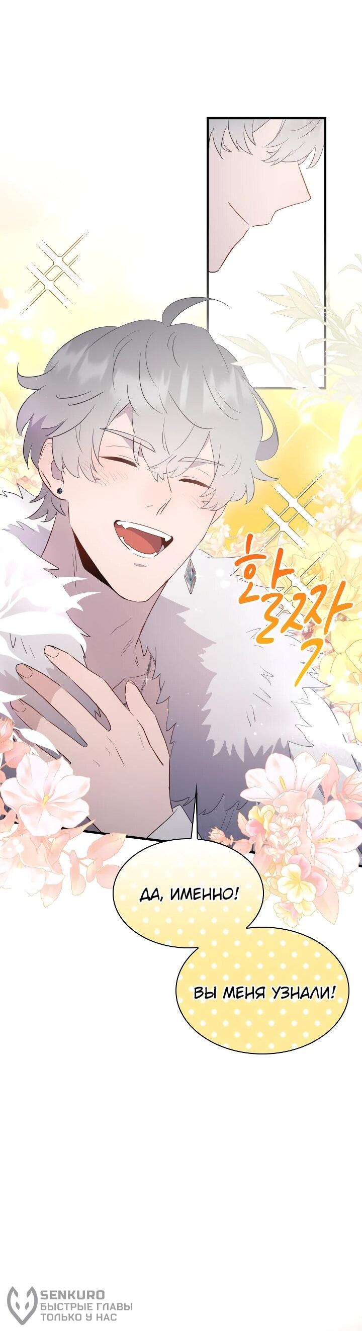 Манга Забытая Джульетта - Глава 31 Страница 42