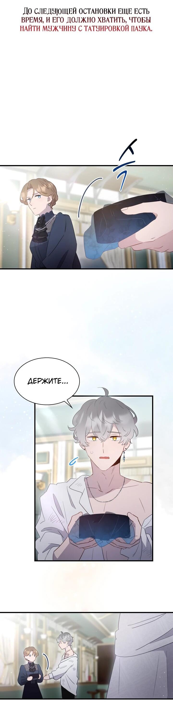 Манга Забытая Джульетта - Глава 31 Страница 35