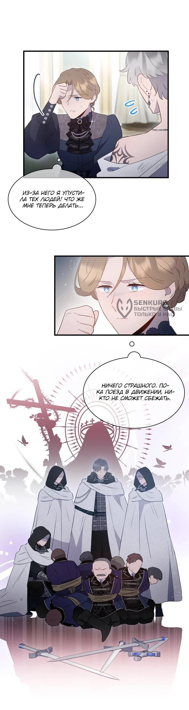 Манга Забытая Джульетта - Глава 31 Страница 34