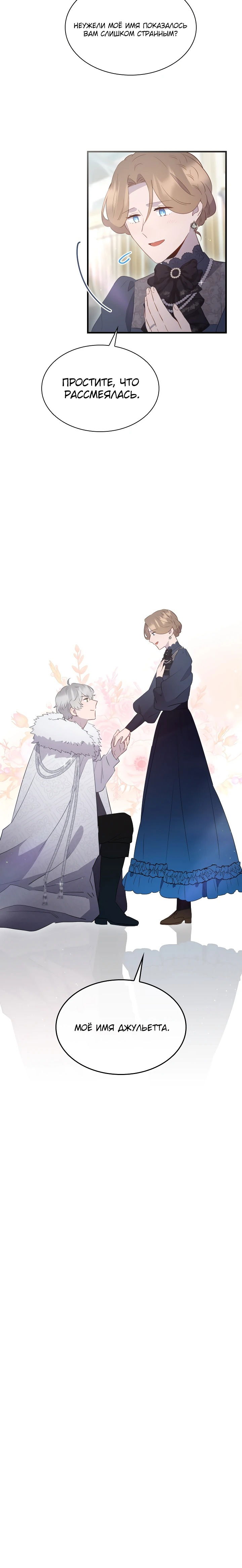 Манга Забытая Джульетта - Глава 31 Страница 48