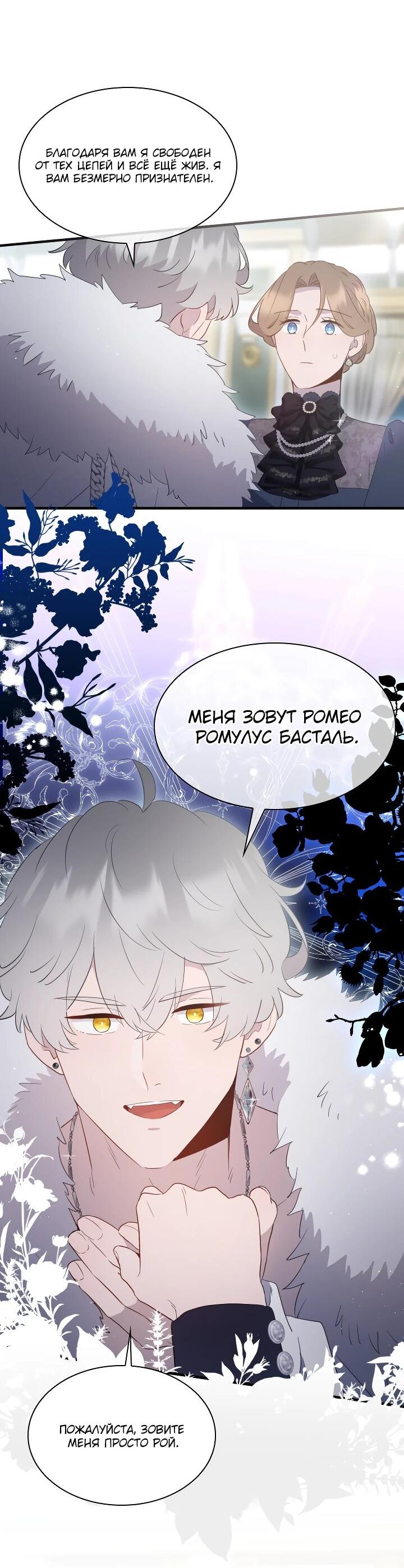 Манга Забытая Джульетта - Глава 31 Страница 44