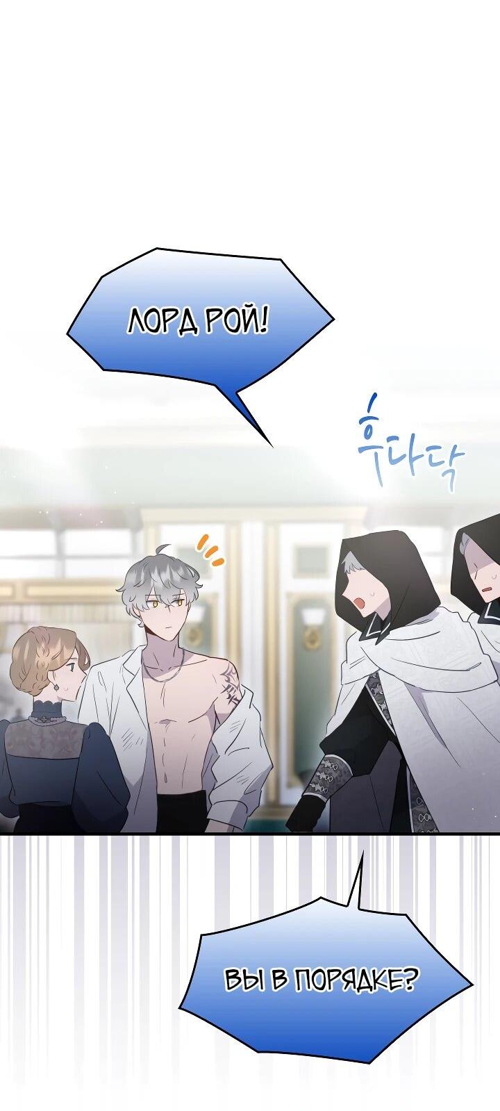 Манга Забытая Джульетта - Глава 31 Страница 36