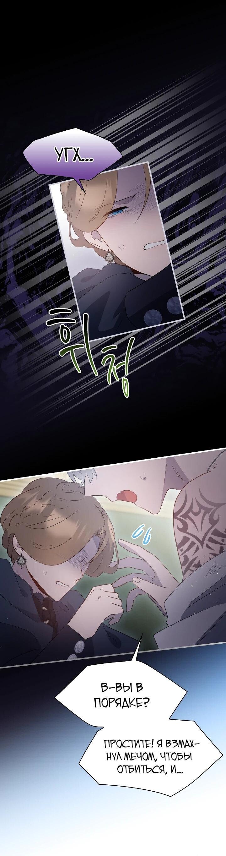 Манга Забытая Джульетта - Глава 31 Страница 28