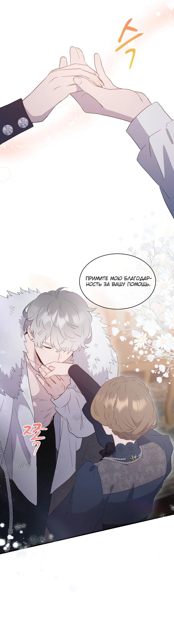 Манга Забытая Джульетта - Глава 31 Страница 43