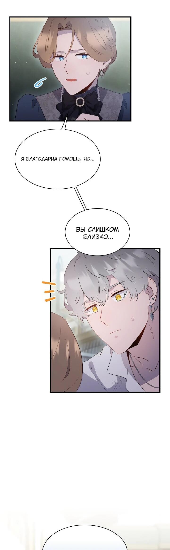 Манга Забытая Джульетта - Глава 31 Страница 31