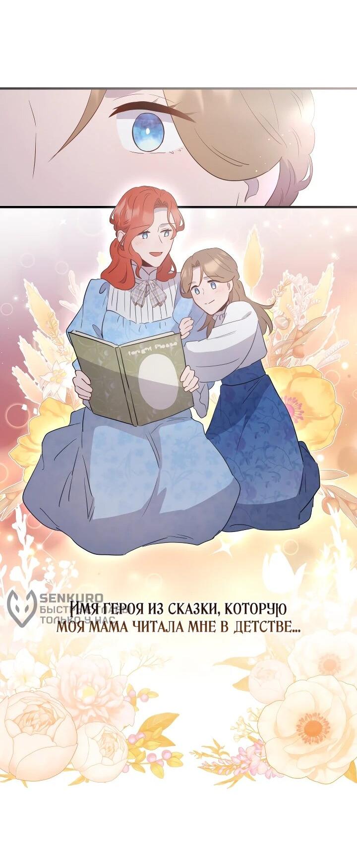 Манга Забытая Джульетта - Глава 31 Страница 46