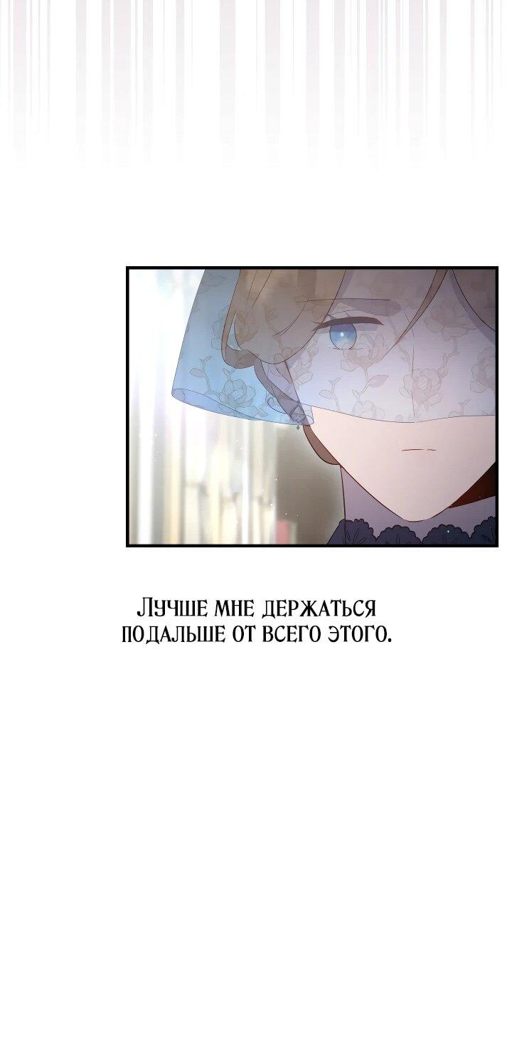 Манга Забытая Джульетта - Глава 29 Страница 46
