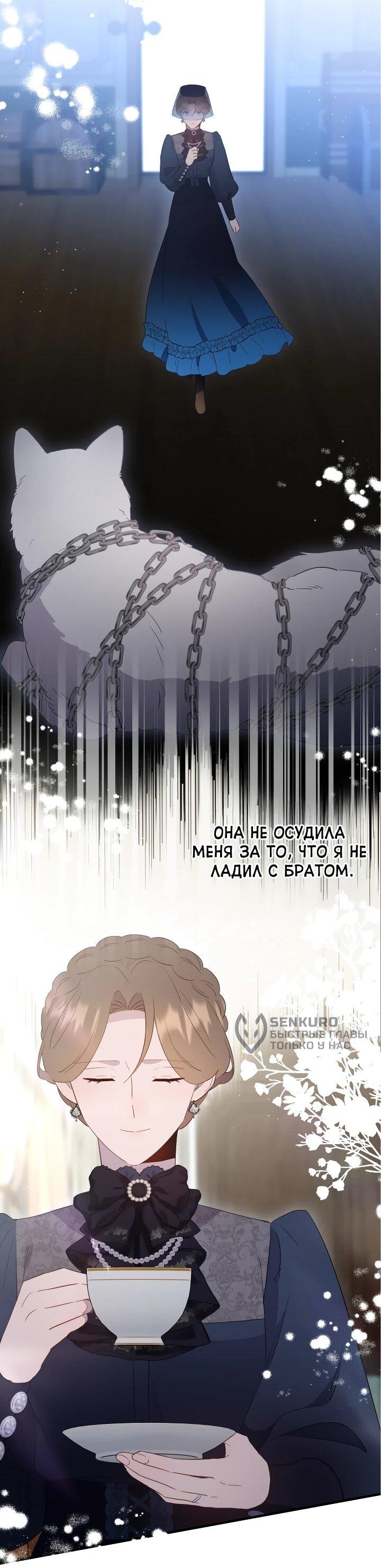 Манга Забытая Джульетта - Глава 34 Страница 43