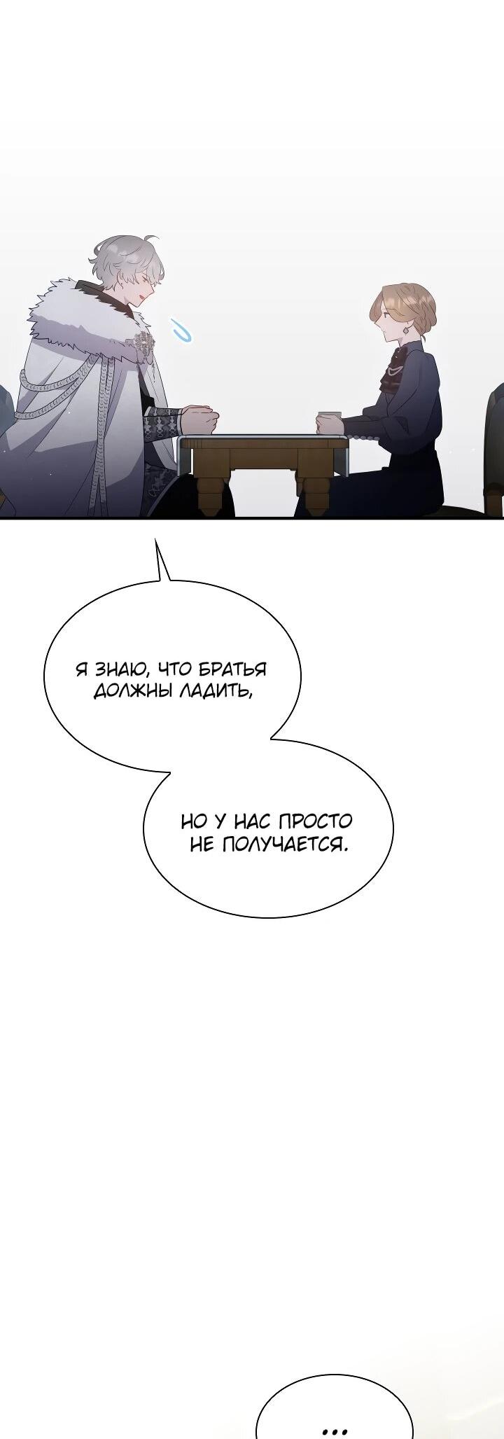 Манга Забытая Джульетта - Глава 34 Страница 12